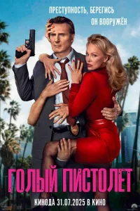 Г0лый пuст0лeт